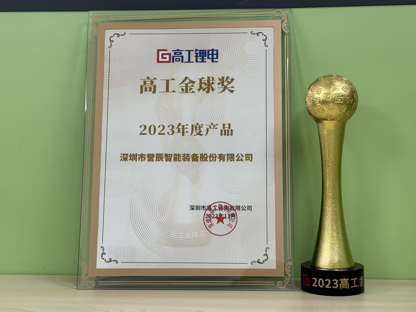 高工金球奖-2023年度产品