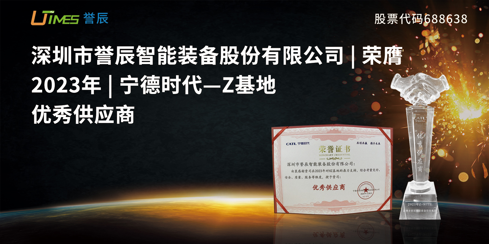 ag亚娱集团(asia gaming)智能荣膺宁德时代2023“优秀供应商”奖项