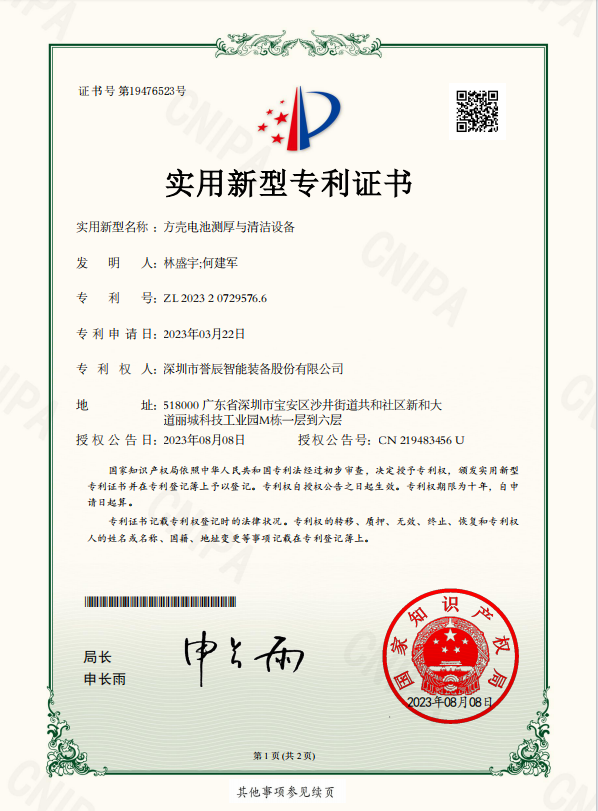 方壳电池测厚与清洁设备