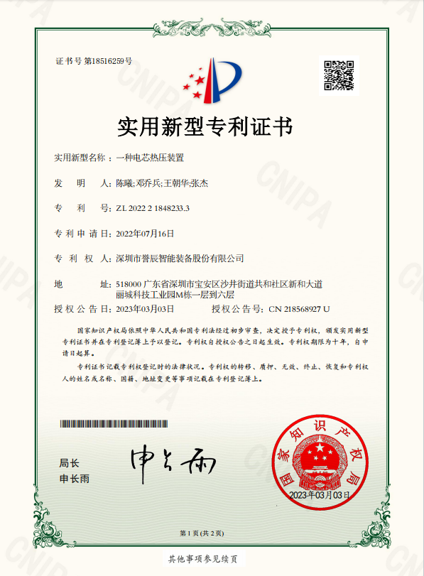 一种电芯热压装置