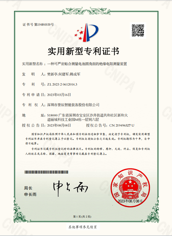 一种可严密贴合测量电池圆角面的绝缘电阻测量装置