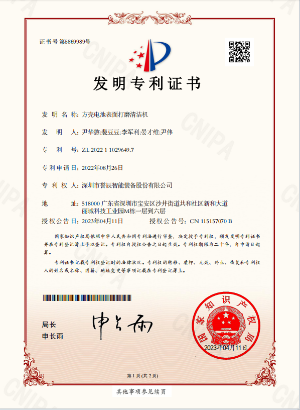 方壳电池表面打磨清洁机