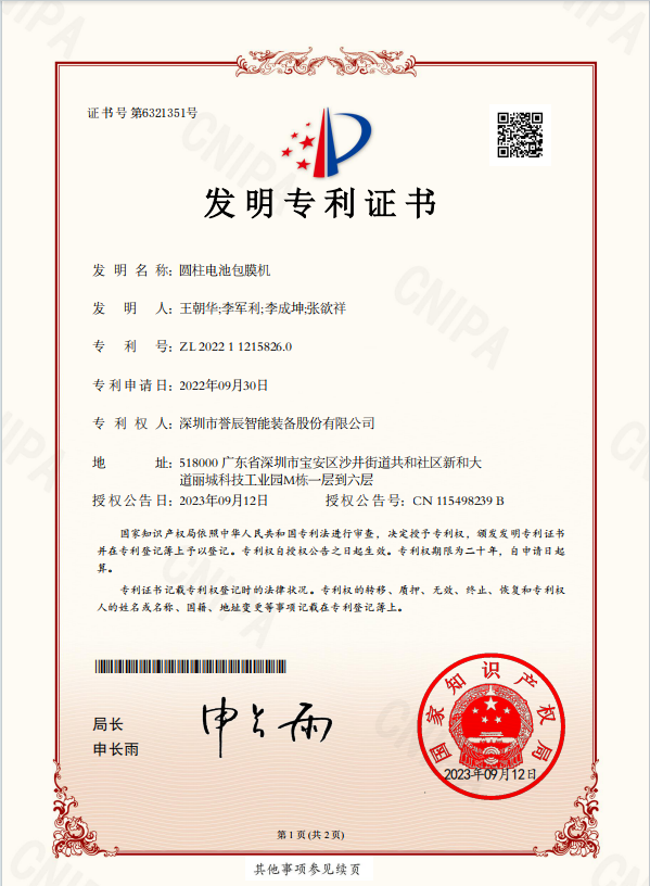 圆柱电池包膜机