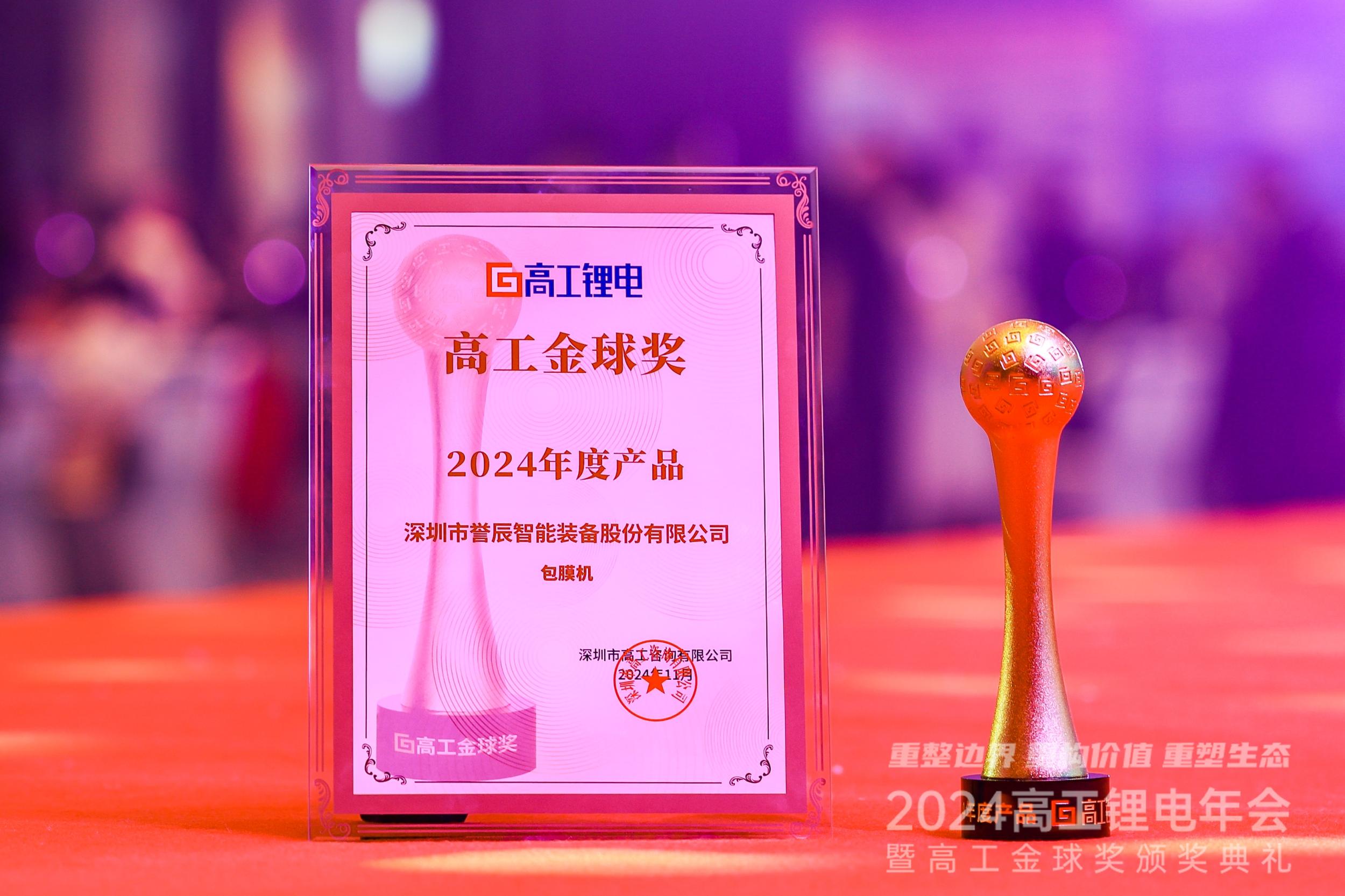 高工金球奖—2024年度产品